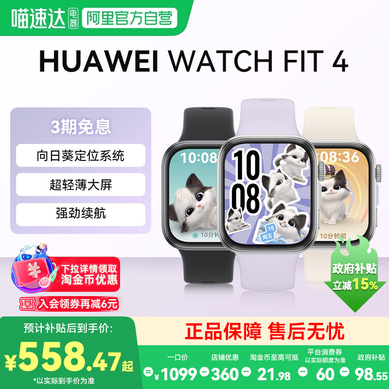【国家补贴15%】华为手表WATCH FIT4智能运动手表男女士