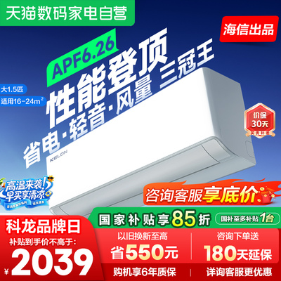 科龙空调静省电Ultra大1.5匹新一级冷暖变频双排家用挂机361