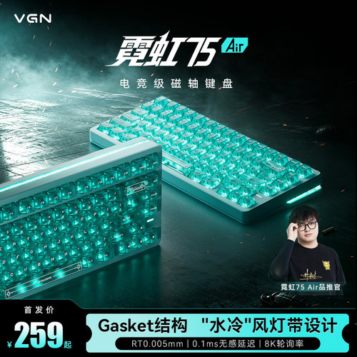 VGN 霓虹75Air 磁轴键盘电竞客制化Gasket热插拔RGB游戏RT