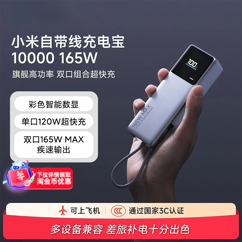 【详情领补贴】小米自带线充电宝10000 165W 大功率双口超快充适用手机笔记本3C认证
