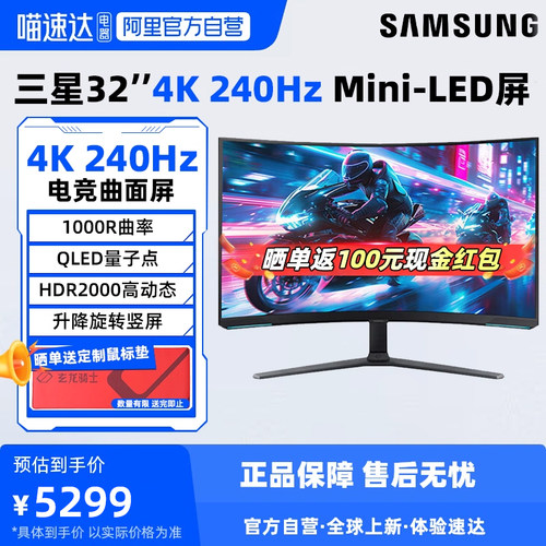 三星32英寸4K240Hz电竞显示器
