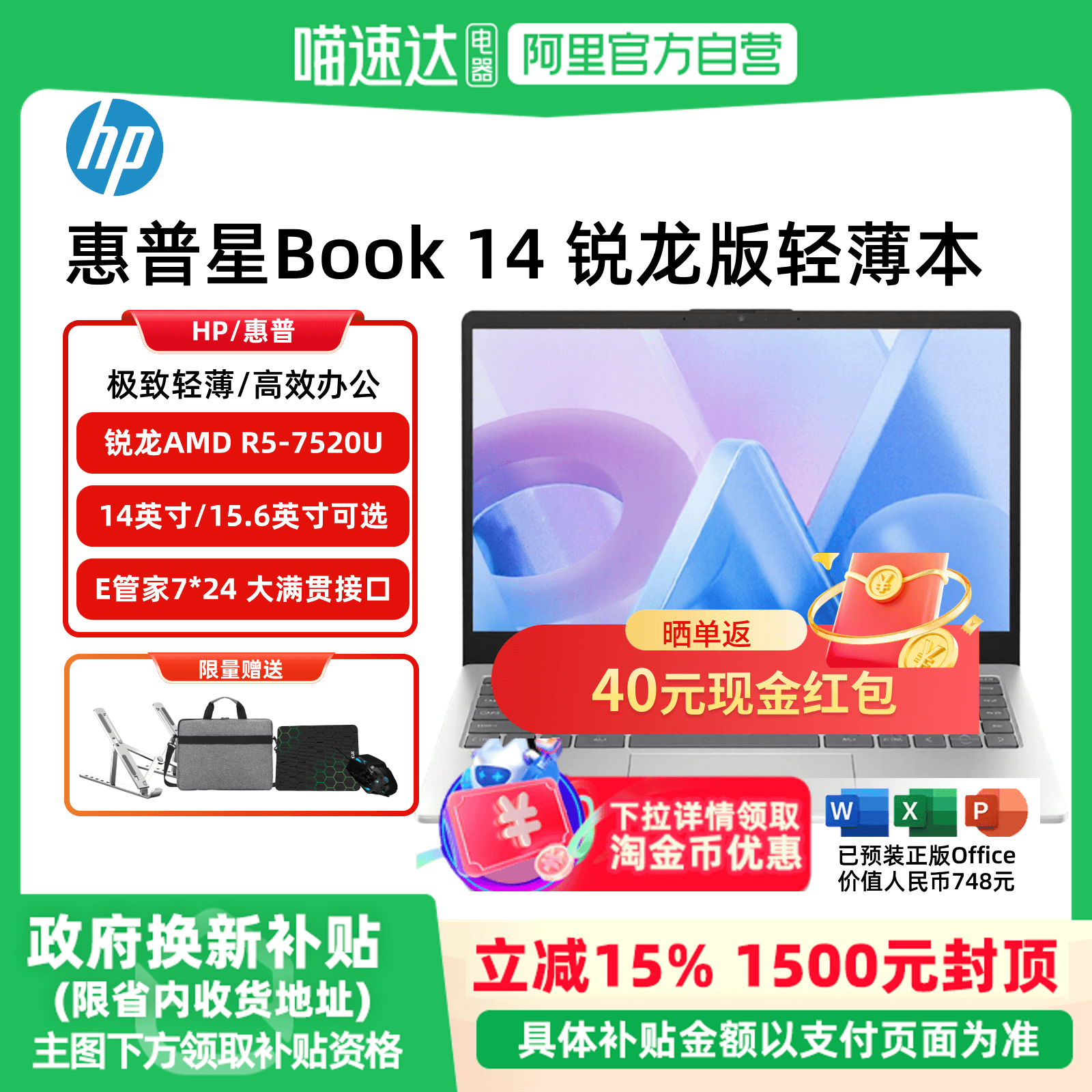 【家电消费券】+【政府补贴15%】HP/惠普 星Book14/15 锐龙R5-7520U轻薄笔记本办公商务超薄便携官方正品