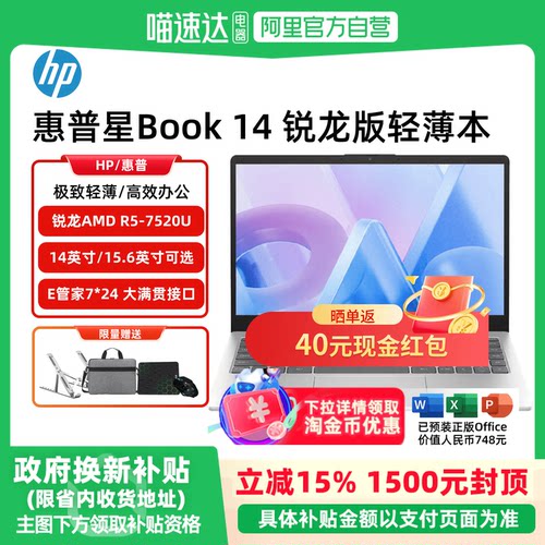 【家电消费券】+【政府补贴15%】HP/惠普 星Book14/15 锐龙R5-7520U轻薄笔记本办公商务超薄便携官方正品
