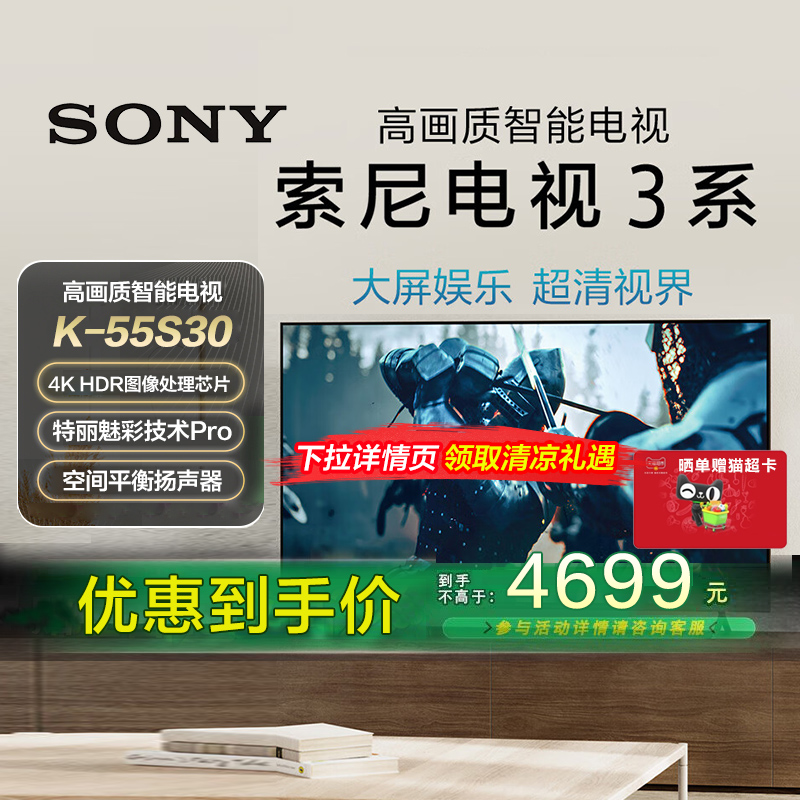 【喵速达自营】Sony/索尼电视3系 55英寸 K-55S30智能液晶电视149