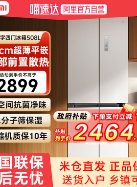 小米米家冰箱508L十字对开四门60cm超薄平嵌入风冷无霜双变频79