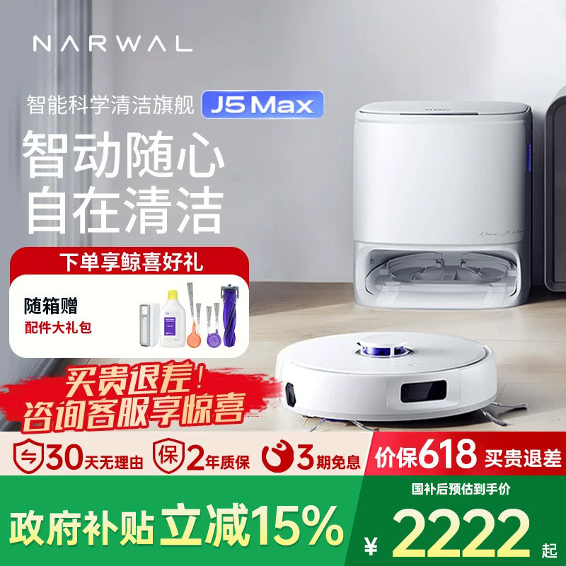 云鲸智能扫地机器人J5MAX外扩拖布家用扫拖一体自清洁拖布