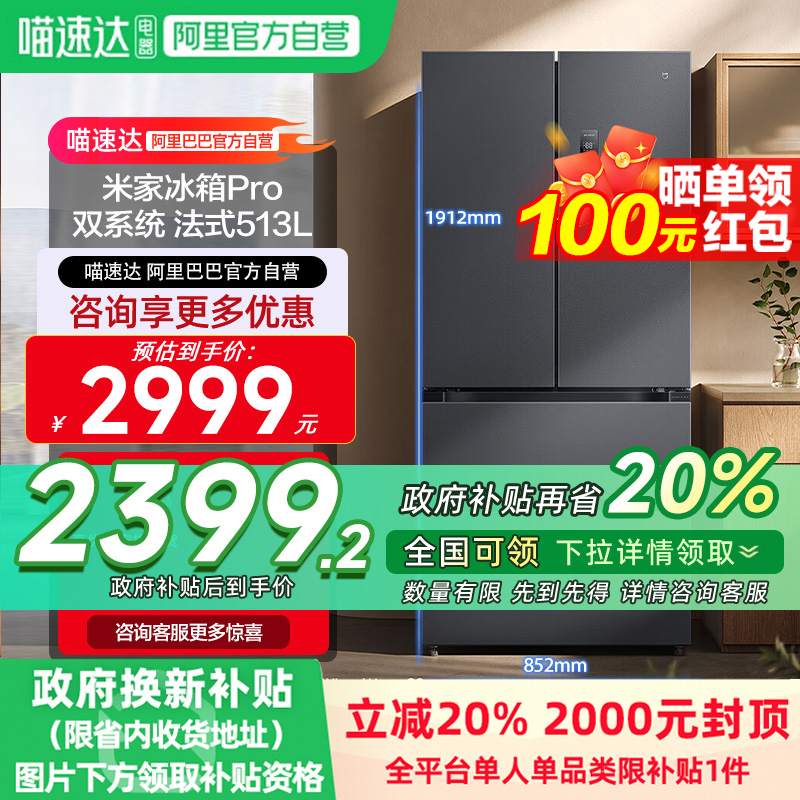 小米米家513LPro双系统冰箱法式四门60cm超薄一级变频除菌净味11