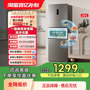 海信251升三开门冰箱家用小型变频一级能效节能风冷无霜租房281