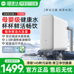 小米米家净水器2 1200G家用水龙头过滤自来水净水机母婴级可直饮