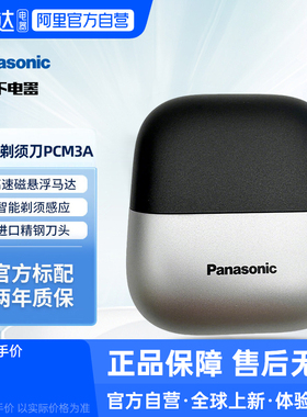 松下剃须刀男往复式电动刮胡刀官方旗舰正品便携小方盒须刨PCM3A