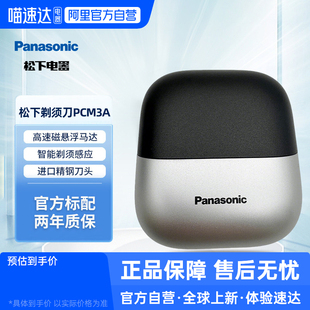 松下剃须刀男往复式电动刮胡刀官方旗舰正品便携小方盒须刨PCM3A