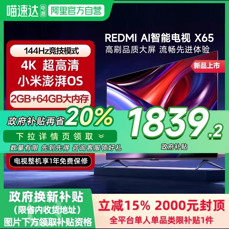 144Hz 竞技模式2GB+64GB Xiaomi HyperOS