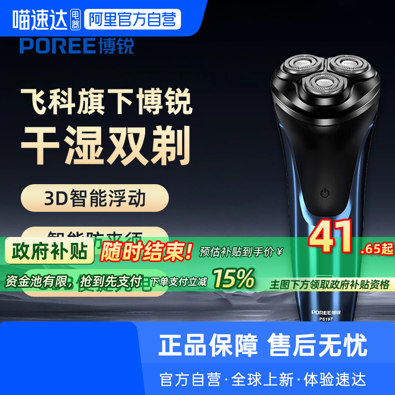 【阿里官方自营】博锐电动剃须刀