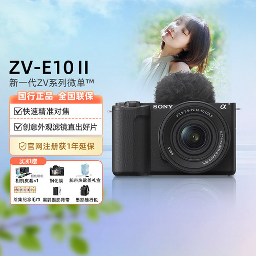索尼ZVE10M2K微单数码相机