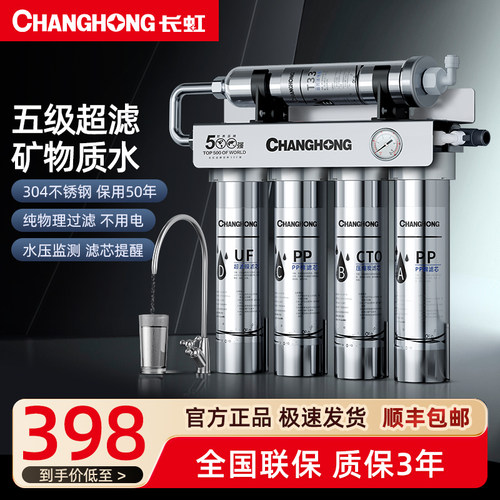 长虹净水器直饮家用净饮机厨房自来水过滤厨下超滤净化不锈钢