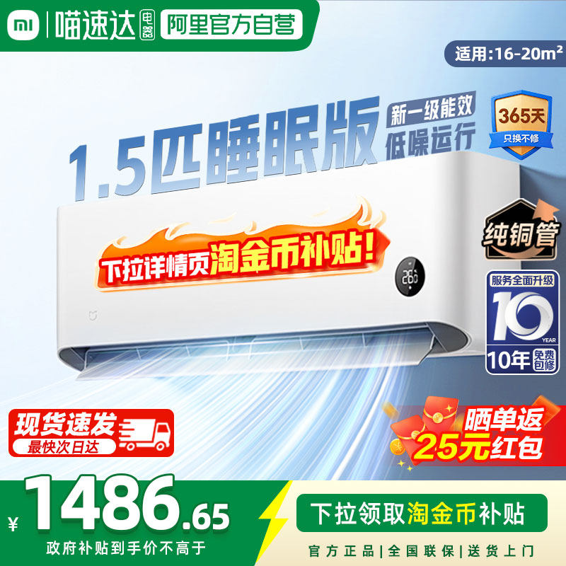 小米米家1.5匹空调巨省电睡眠款新一级能效挂机家用卧室国补 04