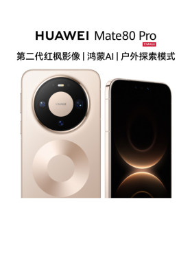 【自营】新品 华为 HUAWEI Mate 80 Pro 第二代红枫影像麒麟鸿蒙AI户外探索直屏鸿蒙智能手机 官方正品旗舰店