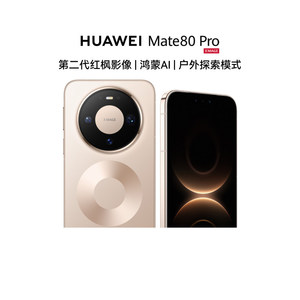 【自营】新品 华为 HUAWEI Mate 80 Pro 第二代红枫影像麒麟鸿蒙AI户外探索直屏鸿蒙智能手机 官方正品旗舰店