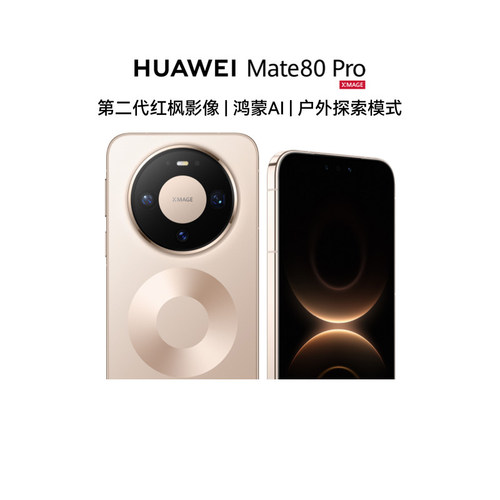 【自营】新品 华为 HUAWEI Mate 80 Pro 第二代红枫影像麒麟鸿蒙AI户外探索直屏鸿蒙智能手机 官方正品旗舰店