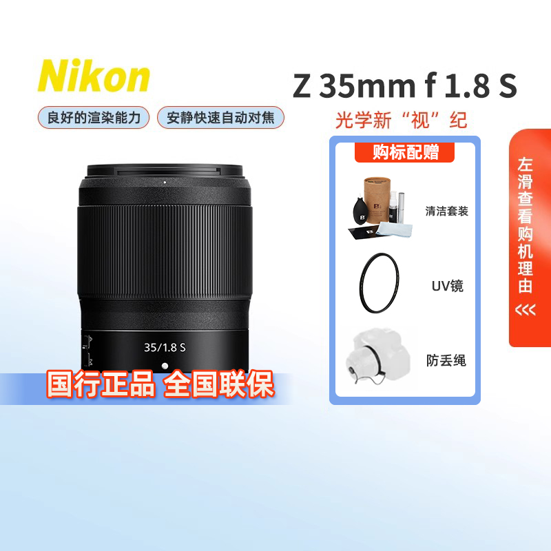 Nikon/尼康Z351.8S镜头