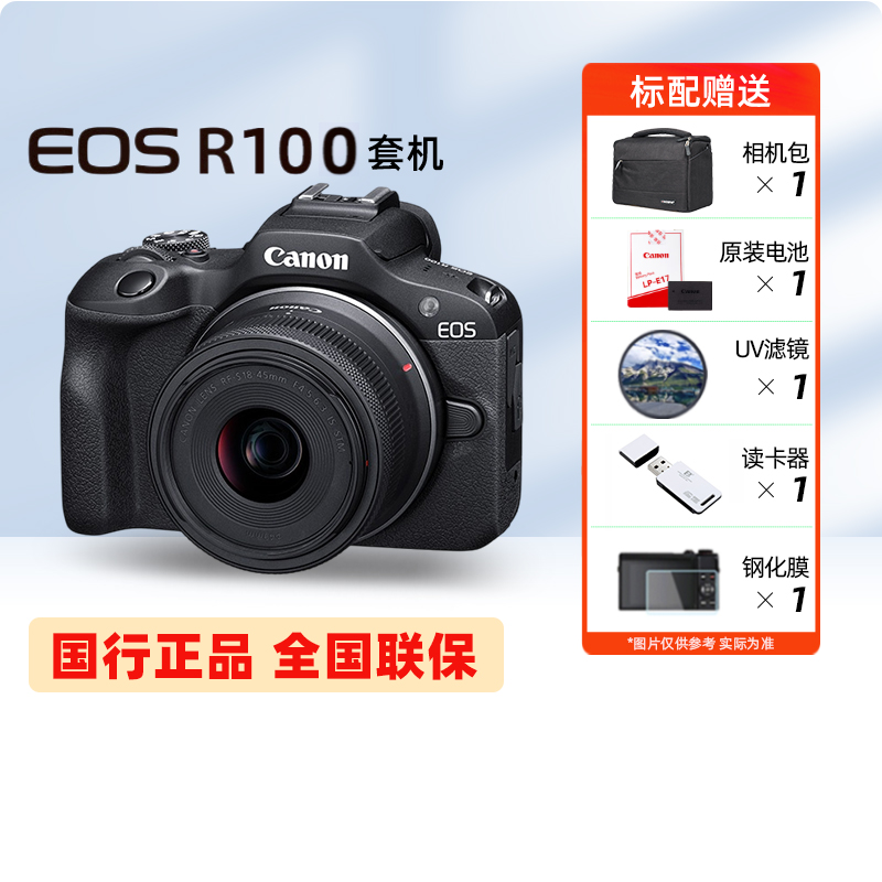 Canon/佳能 EOS R100 入门级微单相机 18-45套机vlog相机
