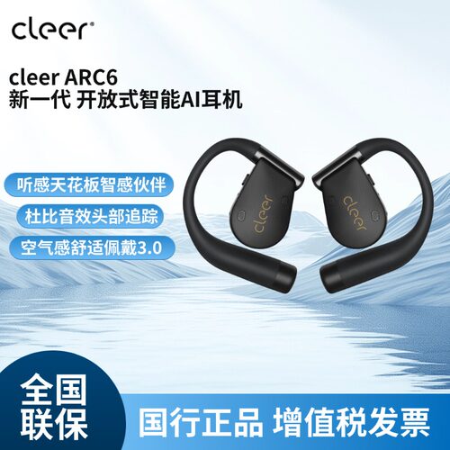 【重磅新品】Cleer ARC6无线蓝牙耳机运动挂耳AI办公不入耳26新款