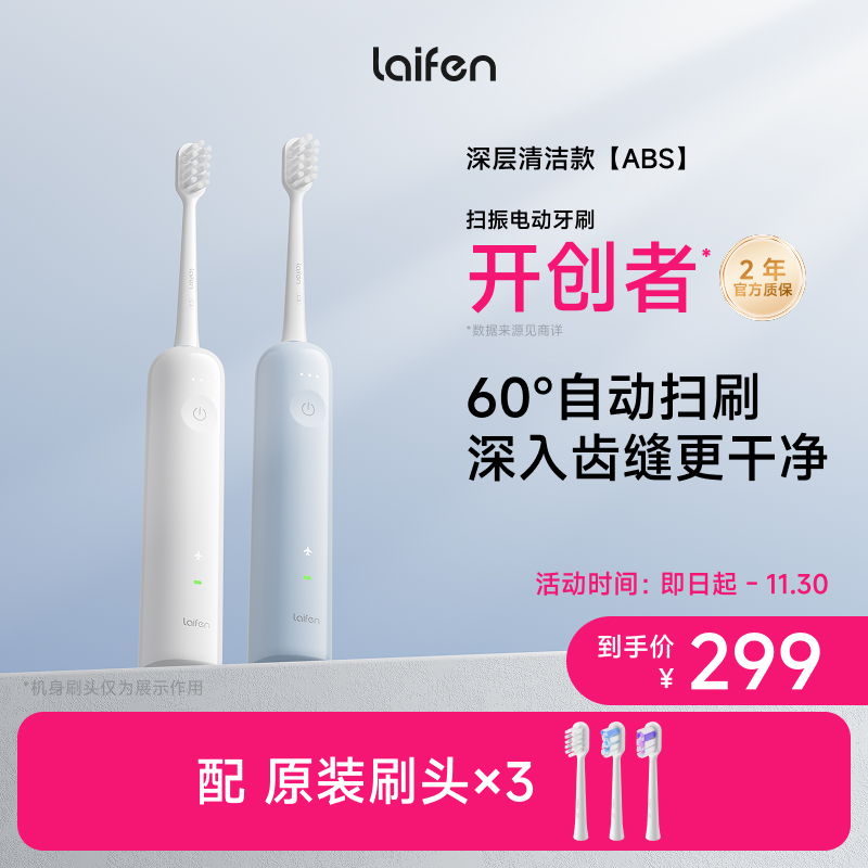 Laifen徕芬扫振电动牙刷成人软毛家用全自动莱芬礼物