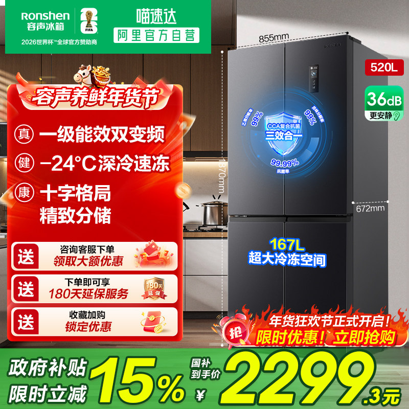 容声520L大容量十字对开四门家用超薄嵌入冰箱以旧换新补贴281