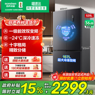 容声520L大容量十字对开四门家用超薄嵌入冰箱以旧换新补贴281