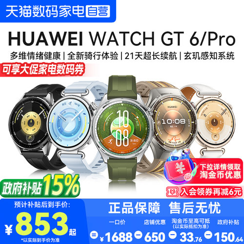 【国家补贴15%】华为手表WATCH GT6智能手表新款长续航gt6pro运动男表健康监测蓝牙通话电话女士腕表官方正品