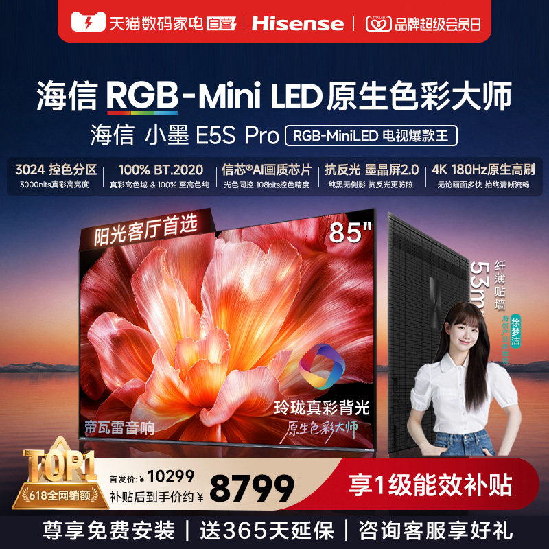 海信电视小墨85E5S Pro RGB-MiniLED玲珑真彩墨晶屏E5QPRO升级122图片