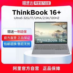 联想ThinkBook14 自营 Ultra7 155H处理器 大学生高性能酷睿Ultra5 32G 125H 3K屏轻薄便携商务本