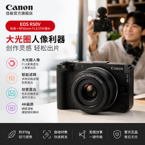 佳能r50v4k入门级半画幅微单