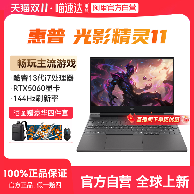【高性能电竞本】HP惠普暗影精灵11可选14代酷睿i9HX RTX5060显卡 2.5K屏240Hz暗影max光影游戏本笔记本电脑