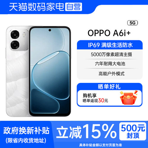 【政府补贴15%|阿里官方自营】OPPO A6i+ oppo手机旗舰店官网正品老人全网通2026新款 a6pro oppo手机  81