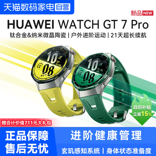 【新品首销】华为手表WATCH GT 7 Pro新款智能手表运动男表超长续航进阶健康管理蓝牙通话女士腕表官方正品