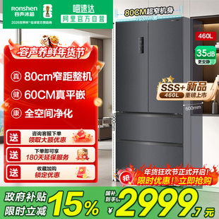 容声460L法式多门大容量家用四门冰箱一级变频风冷无霜补贴281
