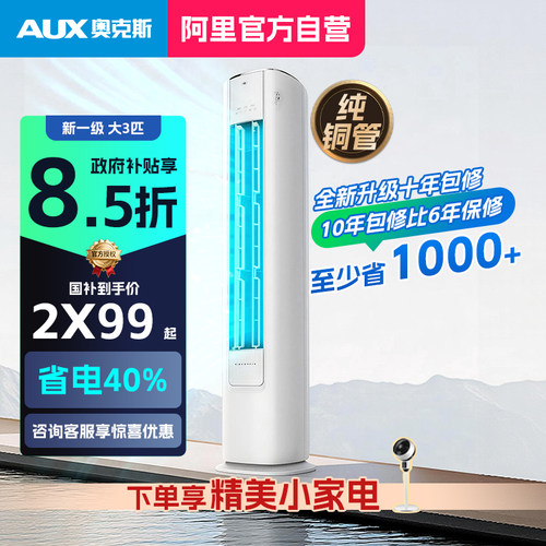 【政府补贴】奥克斯空调省电侠大2/3匹新一级能效柜机家用节能117