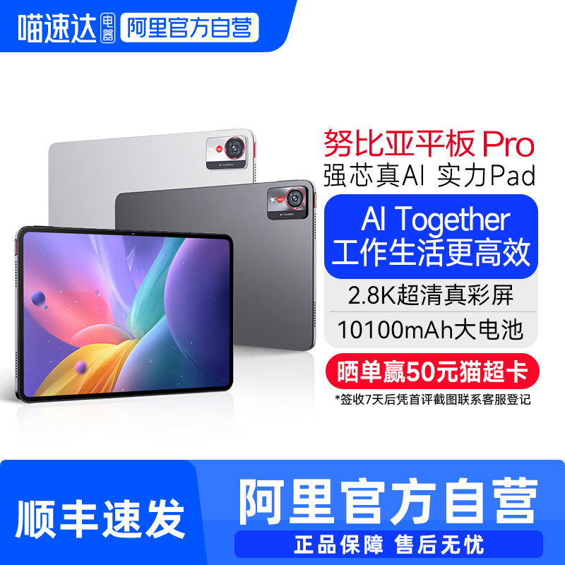nubia Ŭ���� ƽ��Pro 10.9Ӣ�� ����8 Gen3 �ѿպ� 16G+512GB 2294.15Ԫ