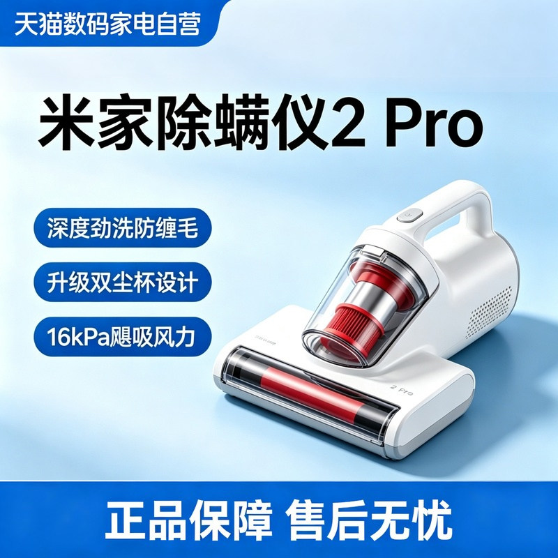 米家小米除螨仪2Pro床上吸尘器尘螨感应紫外线除菌81