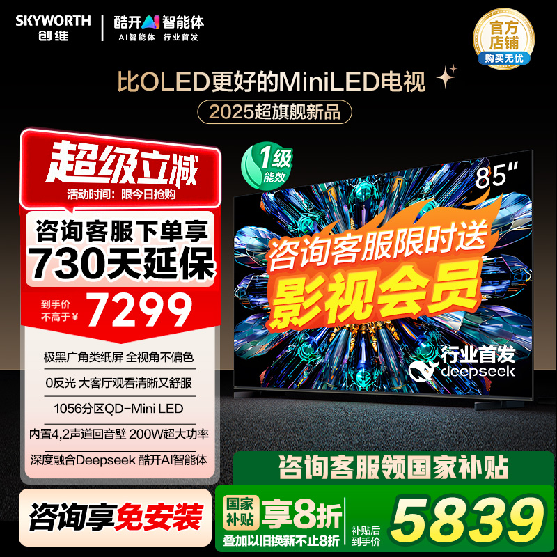 【补贴20%】创维85A5F Pro 85英寸黑骑士超清游戏A5DPRO升级电视A