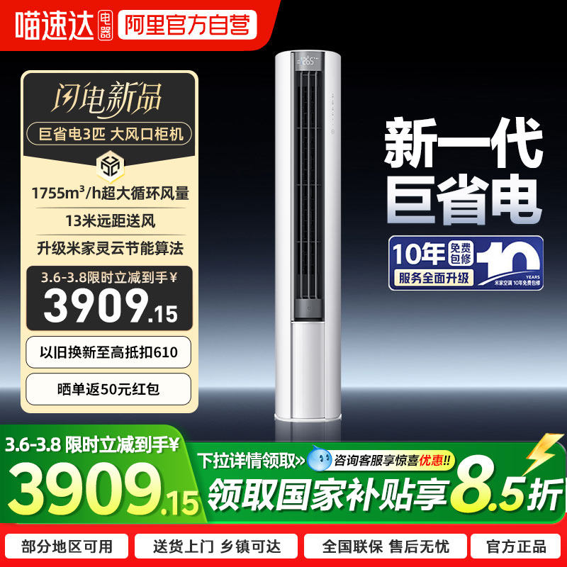 【国补15%】小米米家空调巨省电立式3匹新一级能效变频客厅柜机04