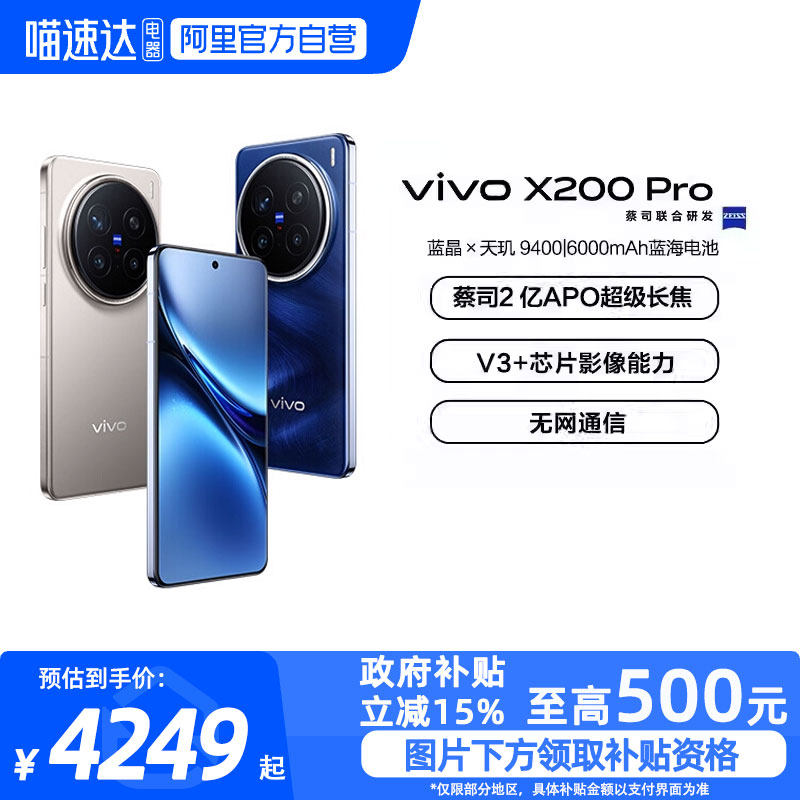 VIVO X200 Pro �ֻ� ��ҹ�� 12+256G 4749Ԫ