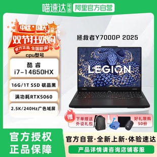 授权 14代酷睿i7游戏电竞本RTX5060独显Y7000笔记本官方旗舰正品 联想拯救者Y7000P 2025新款
