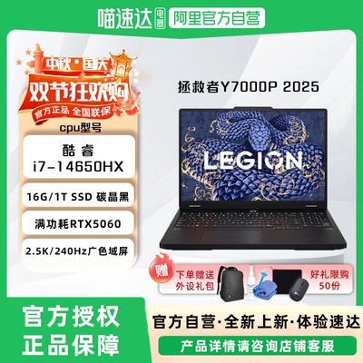 联想拯救者Y7000P 2025新款 14代酷睿i7游戏电竞本RTX5060独显Y7000笔记本官方旗舰正品授权