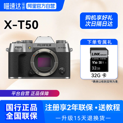 富士X-T50微单相机4K数码高清学生vlog复古文艺视频防抖富士xt50