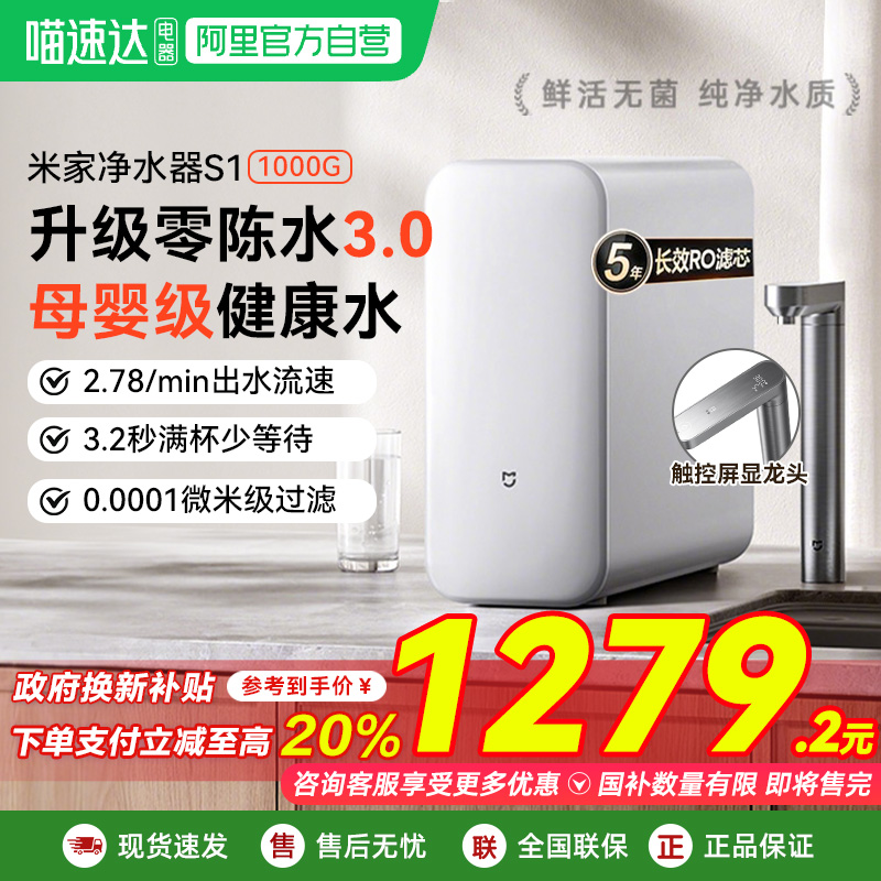 小米米家净水器S1系列1000G龙头过滤家用厨房直饮03
