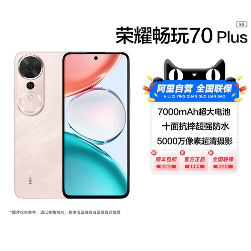 【国补立省15%|阿里官方自营】HONOR/荣耀 畅玩70 Plus 5G手机7000mAh电池十面防摔骁龙芯片游戏拍照手机-200