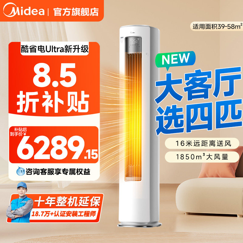 美的酷省电空调Ultra一级变频立式柜机大3匹客厅家用旗舰85