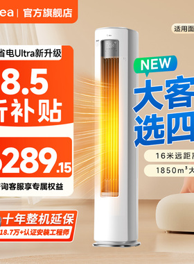 美的酷省电空调Ultra一级变频立式柜机大3匹客厅家用旗舰85